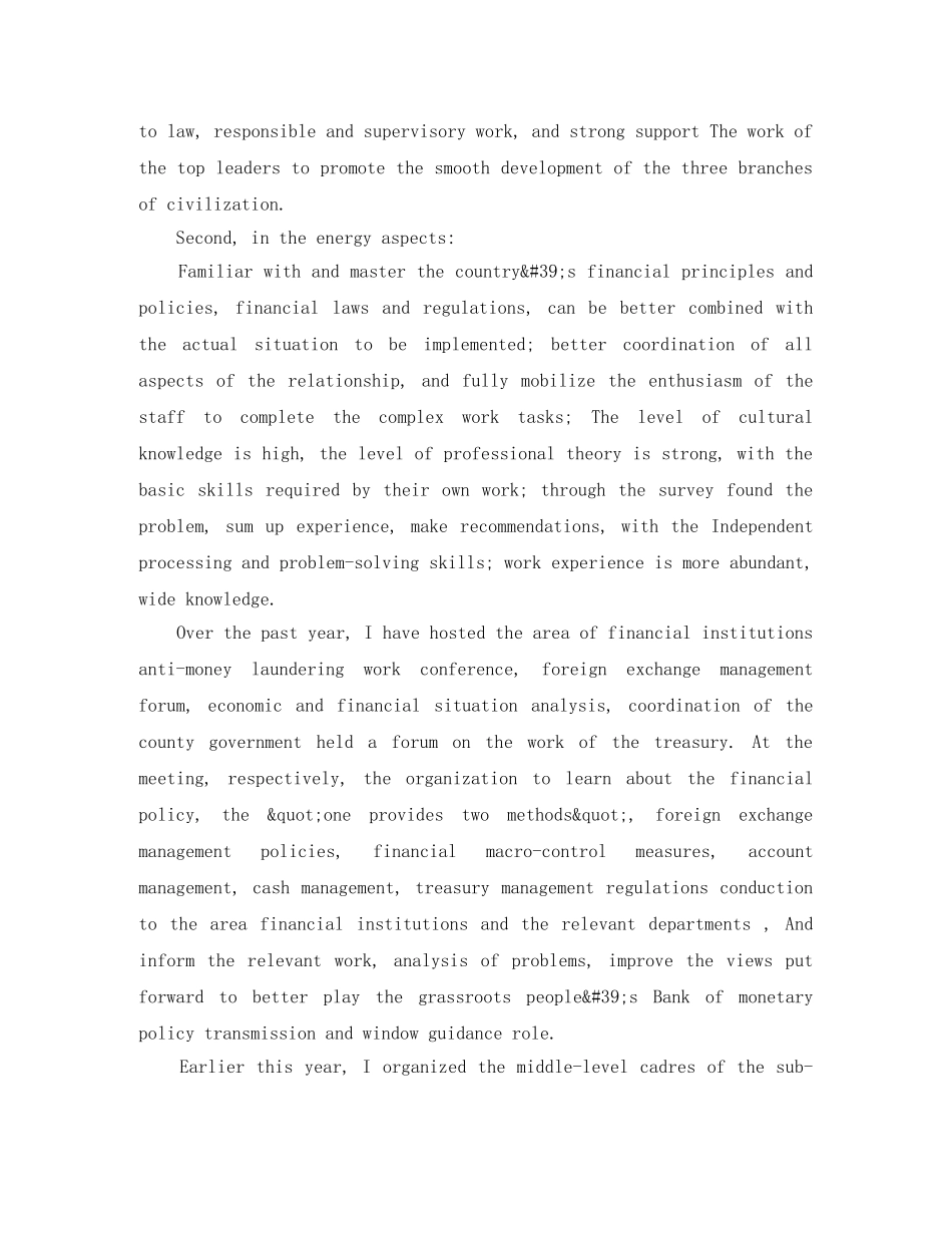 干部英语个性特点自我评价 _第3页