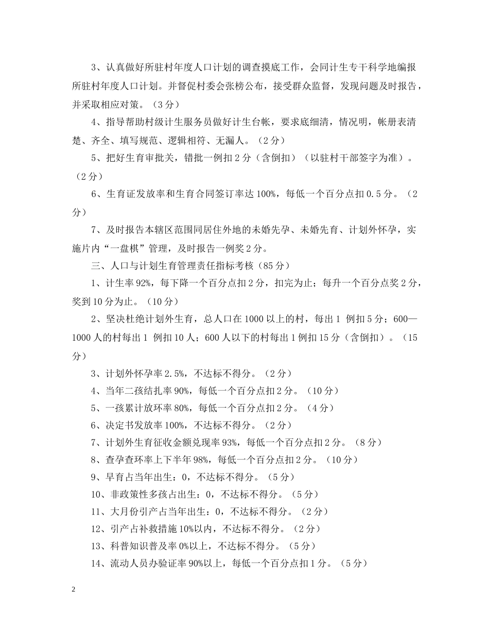 干部计划生育目标管理责任制 _第2页