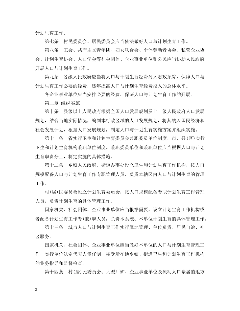 广东省人口与计划生育条例 _第2页