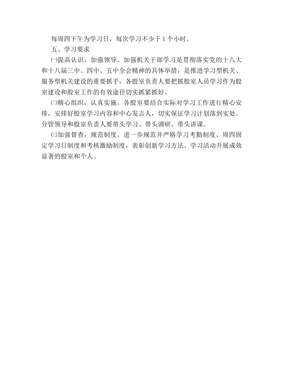 干部职工学习贯彻18大精神工作计划 _第2页