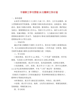 干部职工学习贯彻18大精神工作计划 