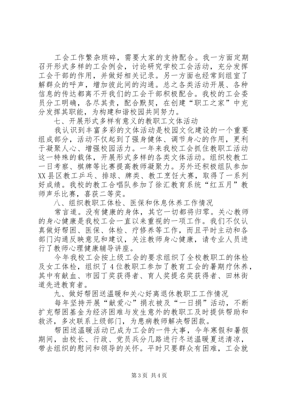 小学工会工作履职汇报_第3页