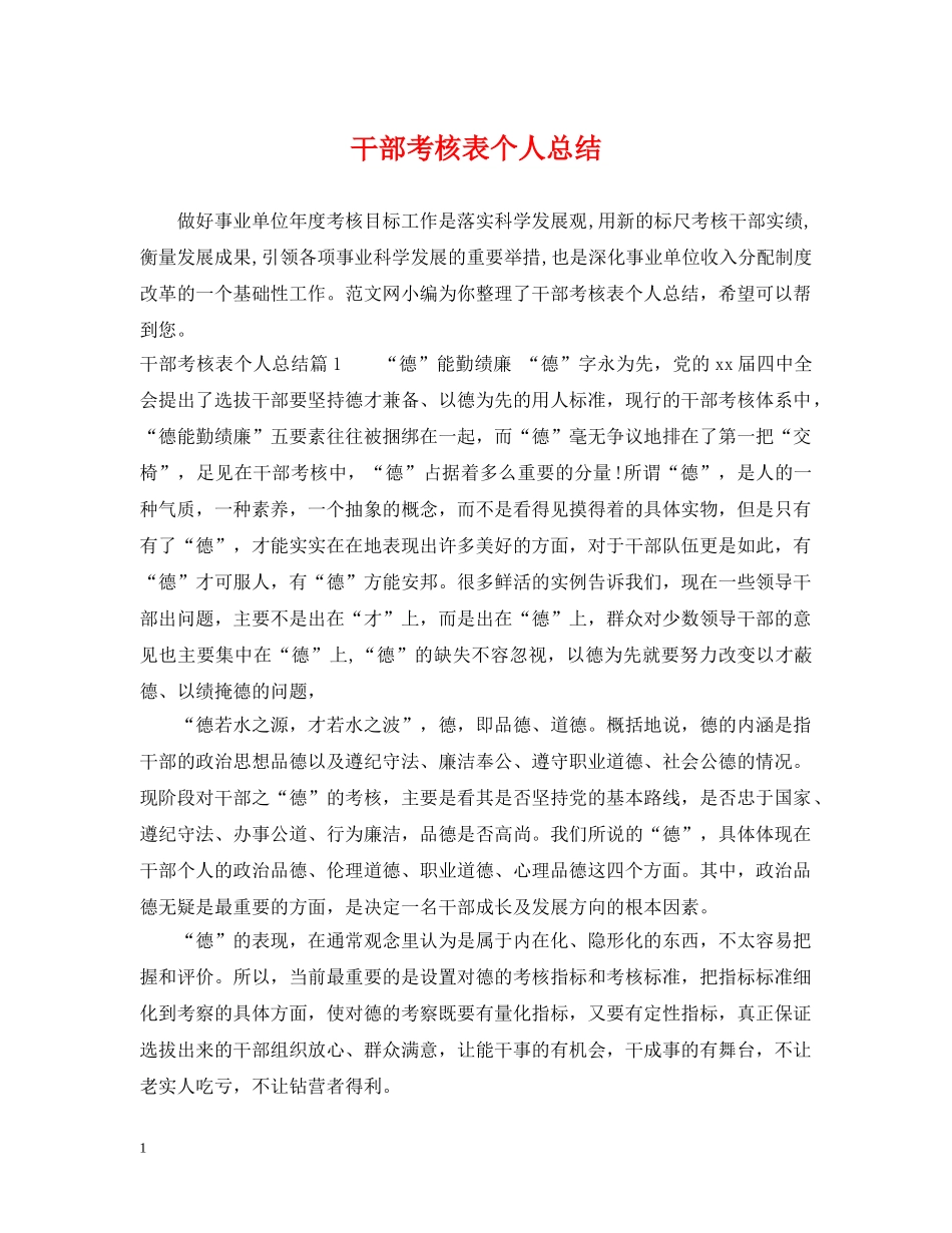 干部考核表个人总结 _第1页