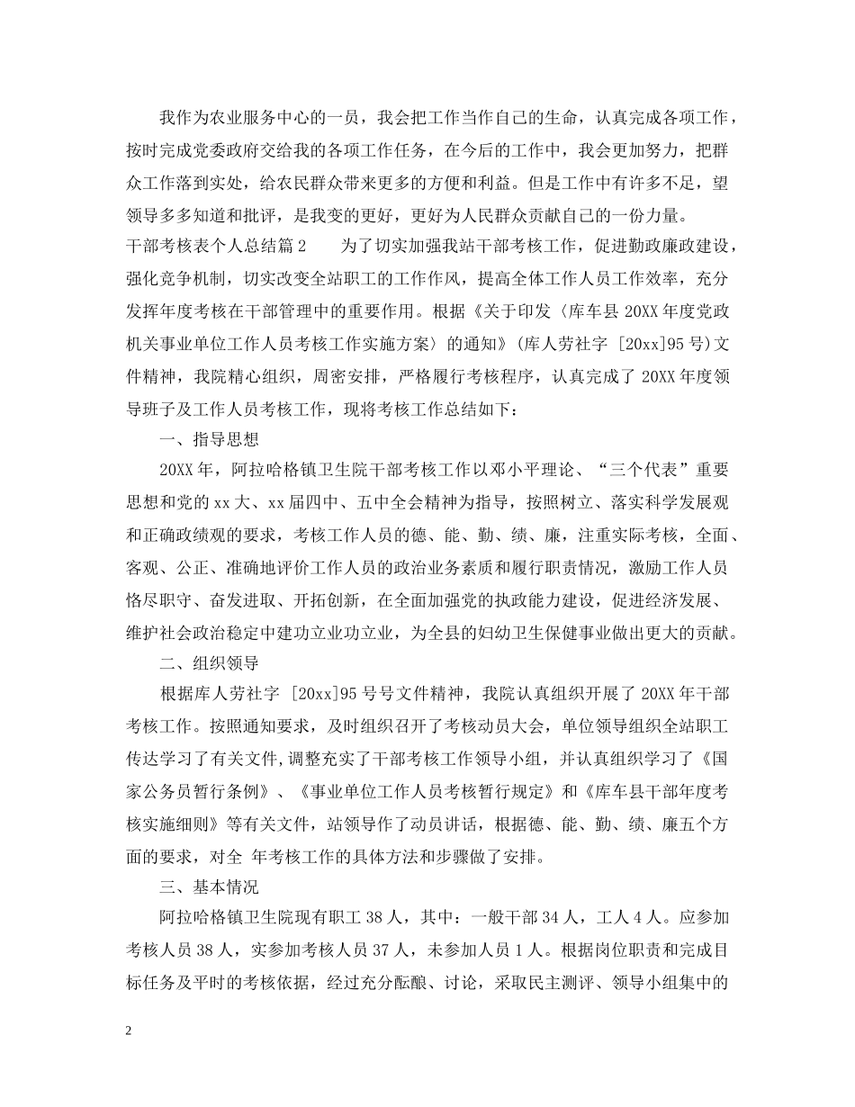 干部考核表个人总结 _第2页