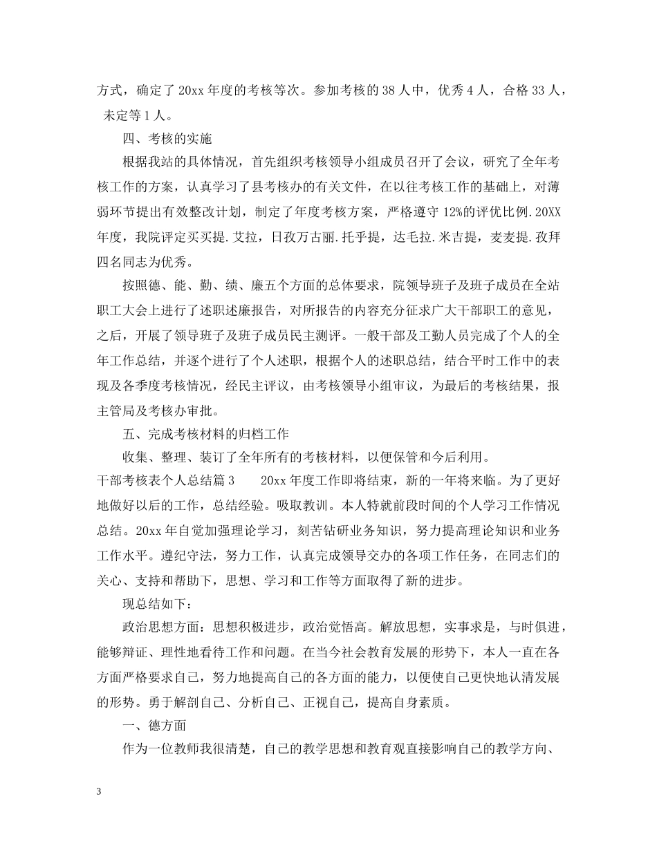 干部考核表个人总结 _第3页