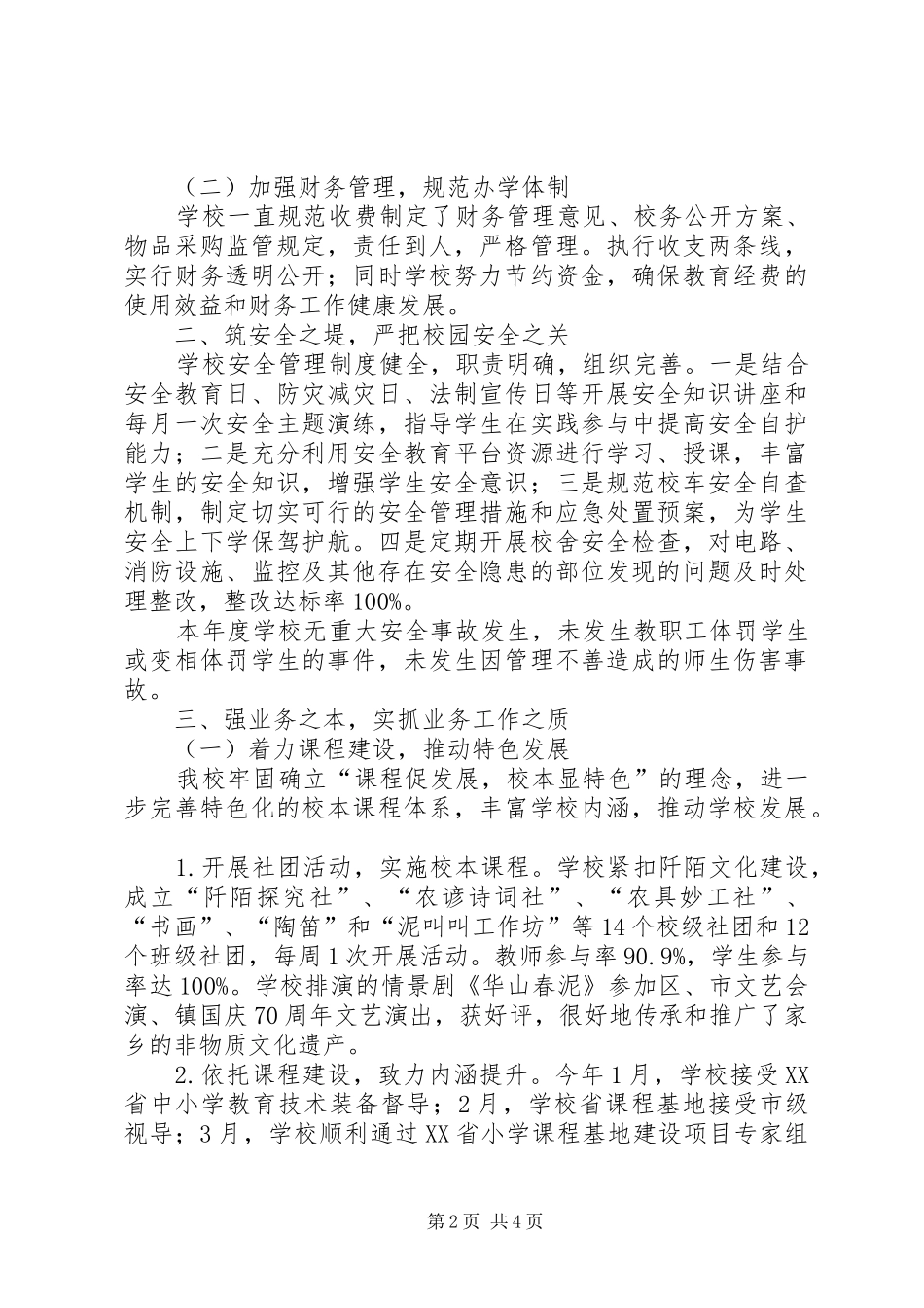 小学对照年度目标责任状重点工作汇报_第2页