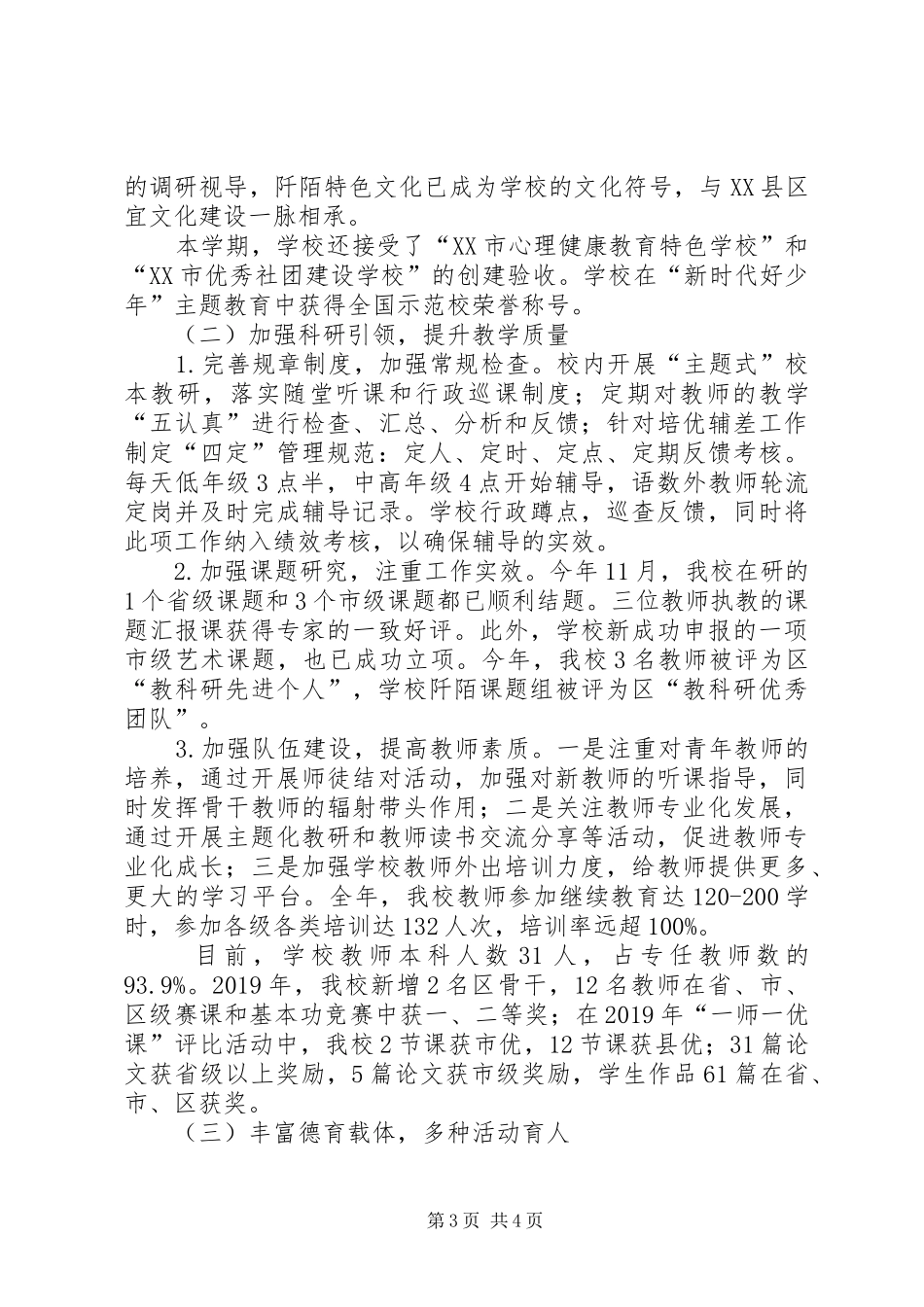 小学对照年度目标责任状重点工作汇报_第3页