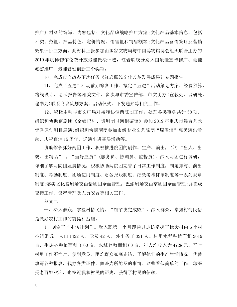 干部试用期满工作总结范文 _第3页