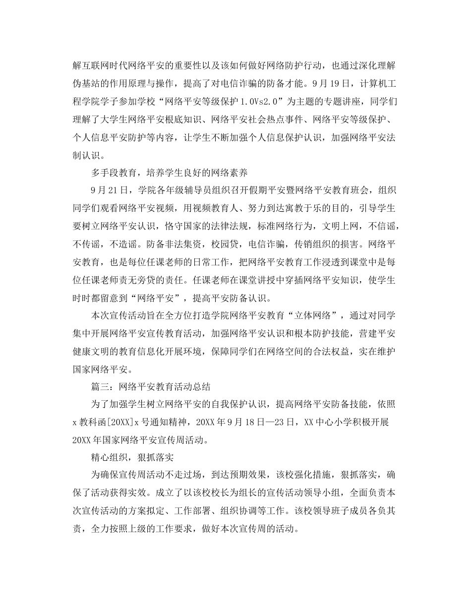 网络安全教育活动参考总结5篇精选_第2页
