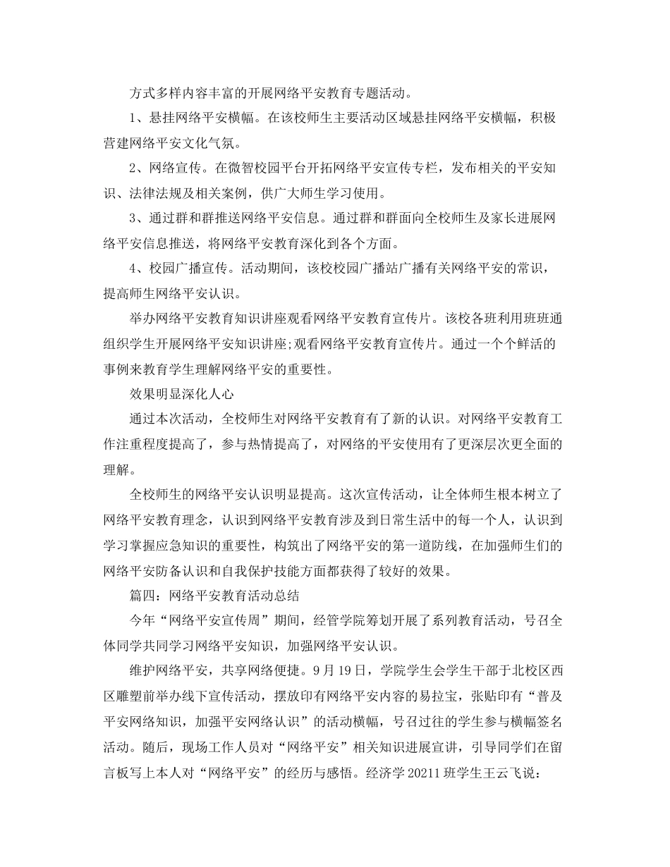 网络安全教育活动参考总结5篇精选_第3页