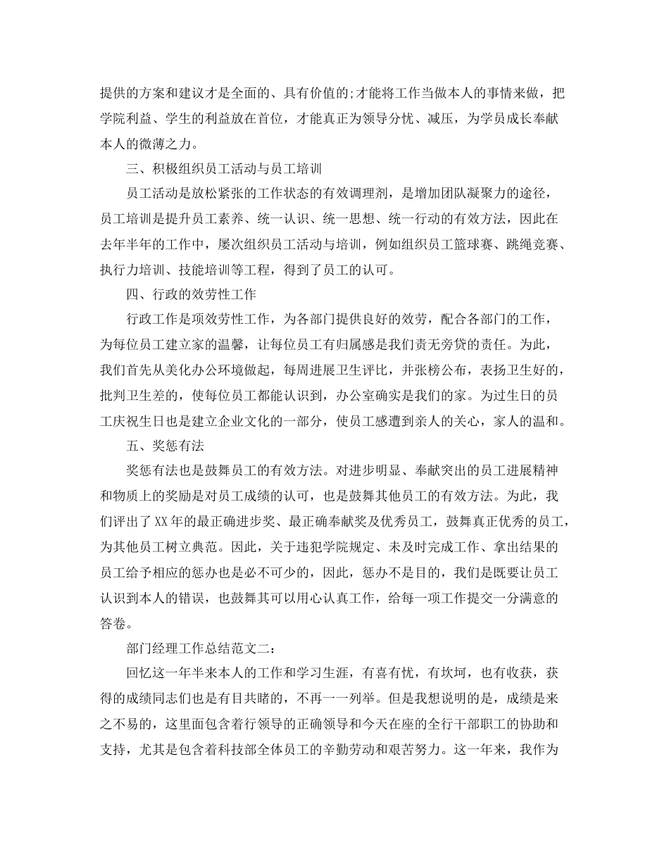 部门主管工作参考总结（通用）_第2页