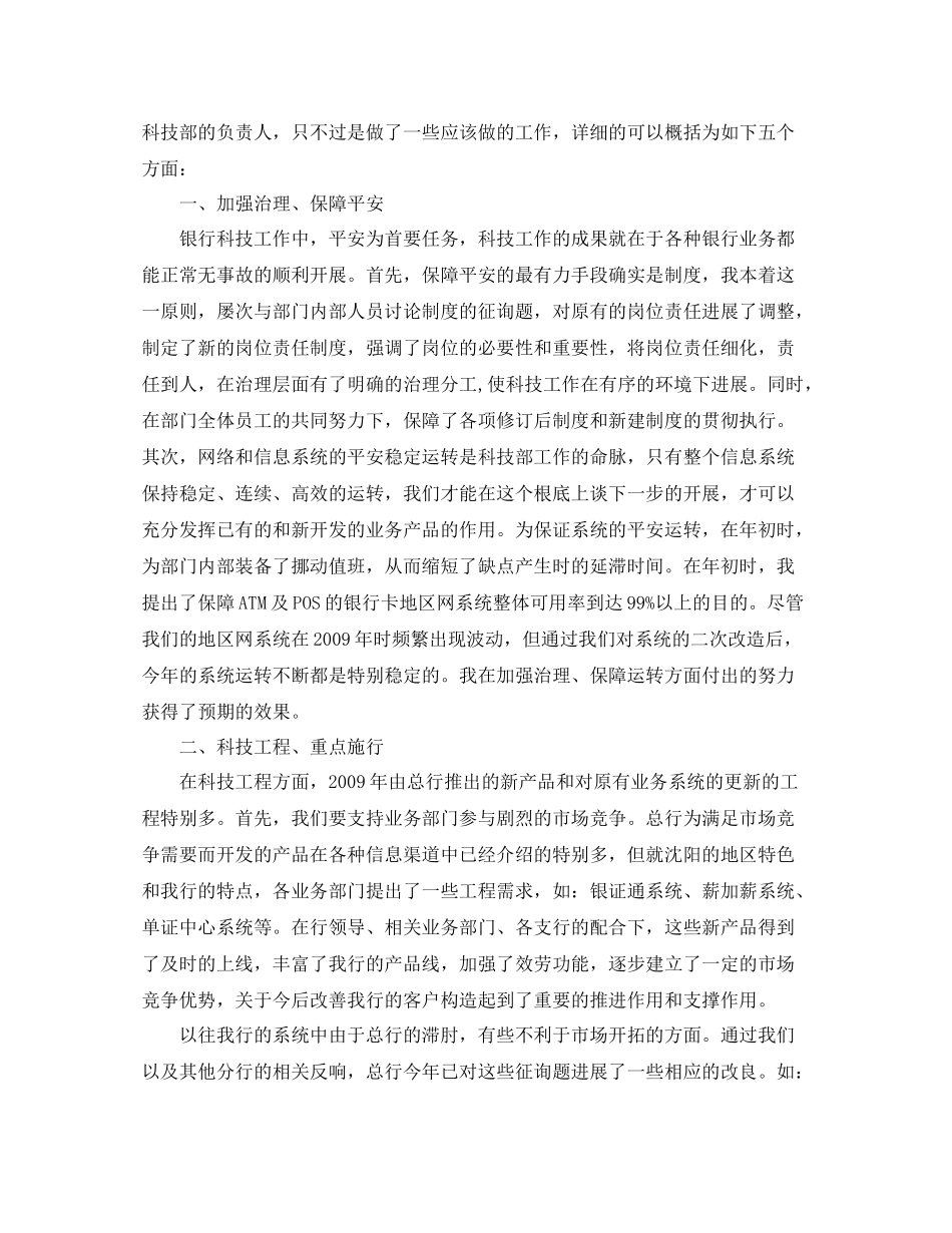 部门主管工作参考总结（通用）_第3页