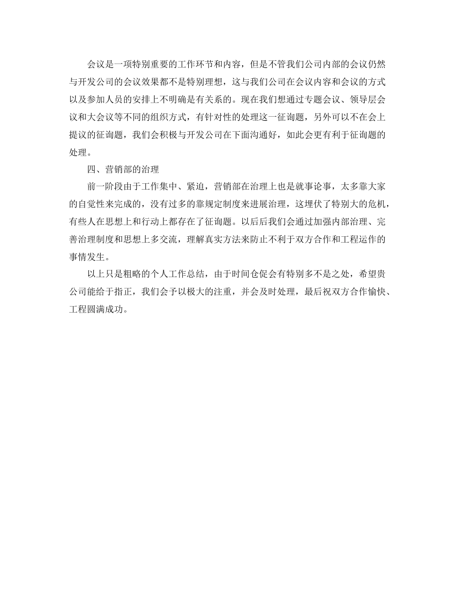 2021年工作参考总结销售人员下半年个人工作参考总结_第2页