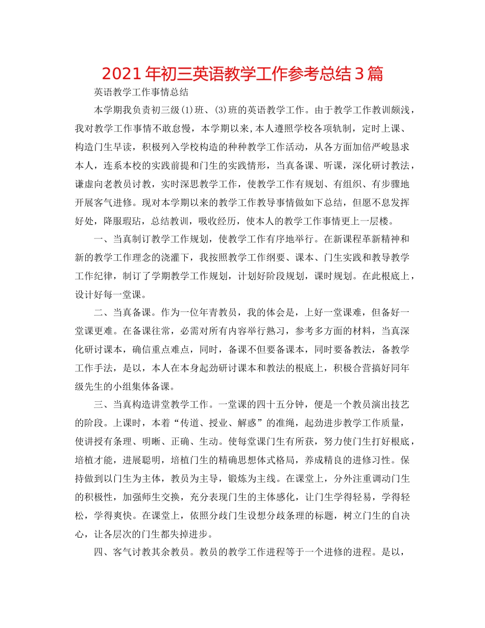 2021年初三英语教学工作参考总结3篇_第1页