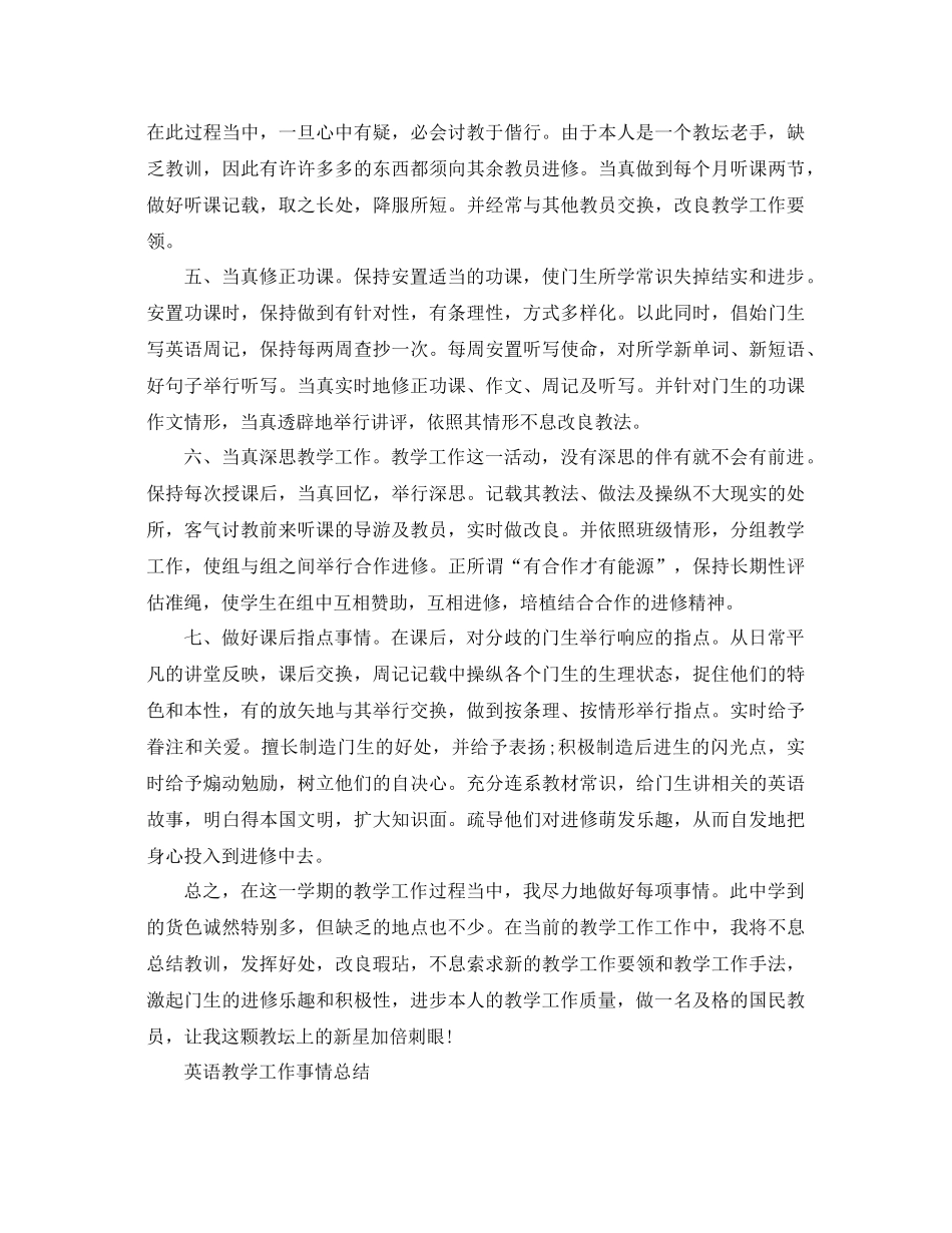2021年初三英语教学工作参考总结3篇_第2页