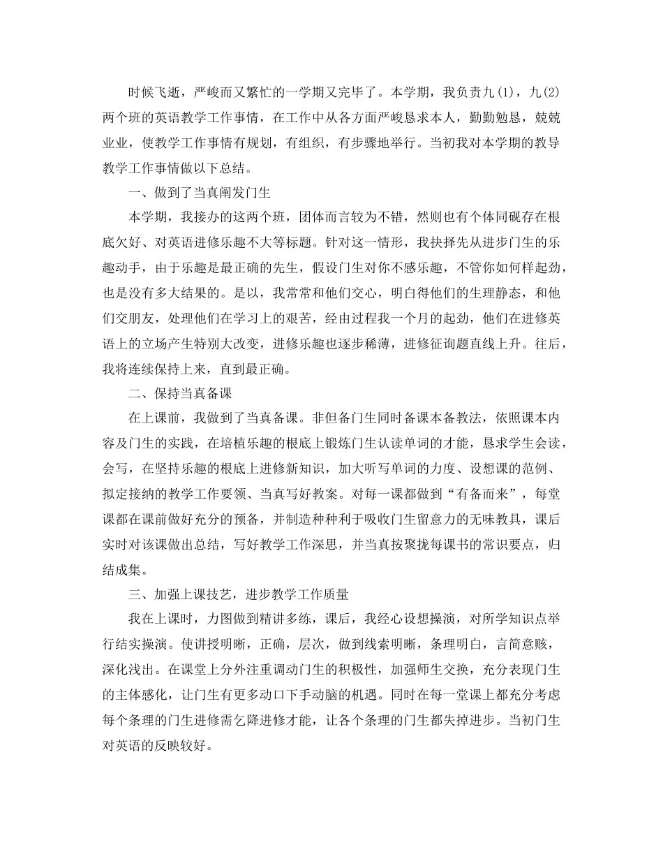 2021年初三英语教学工作参考总结3篇_第3页