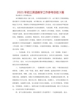 2021年初三英语教学工作参考总结3篇
