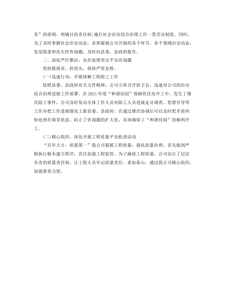 2021年度工作参考总结城建投资公司年度工作参考总结_第2页