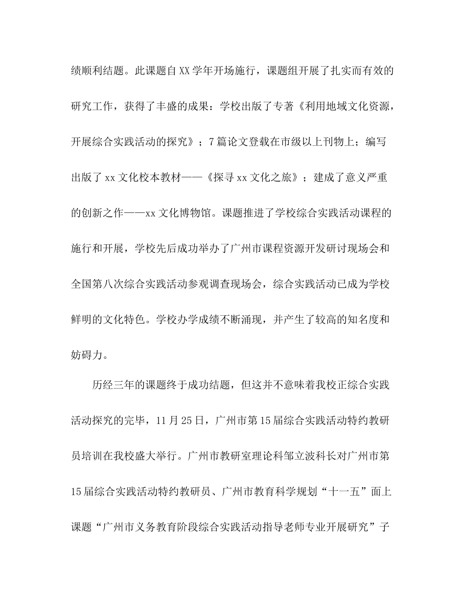 小学综合实践活动科组参考总结（通用）_第2页