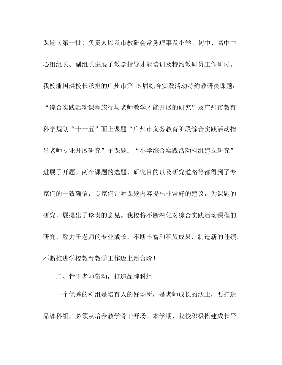 小学综合实践活动科组参考总结（通用）_第3页