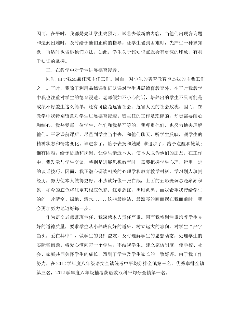 2021年度工作参考总结教师学年度个人工作参考总结_第2页