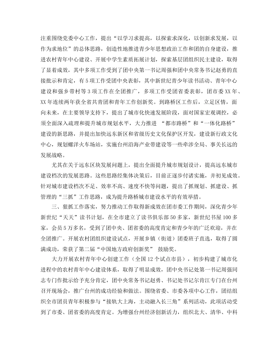 干部考察个人总结 _第2页