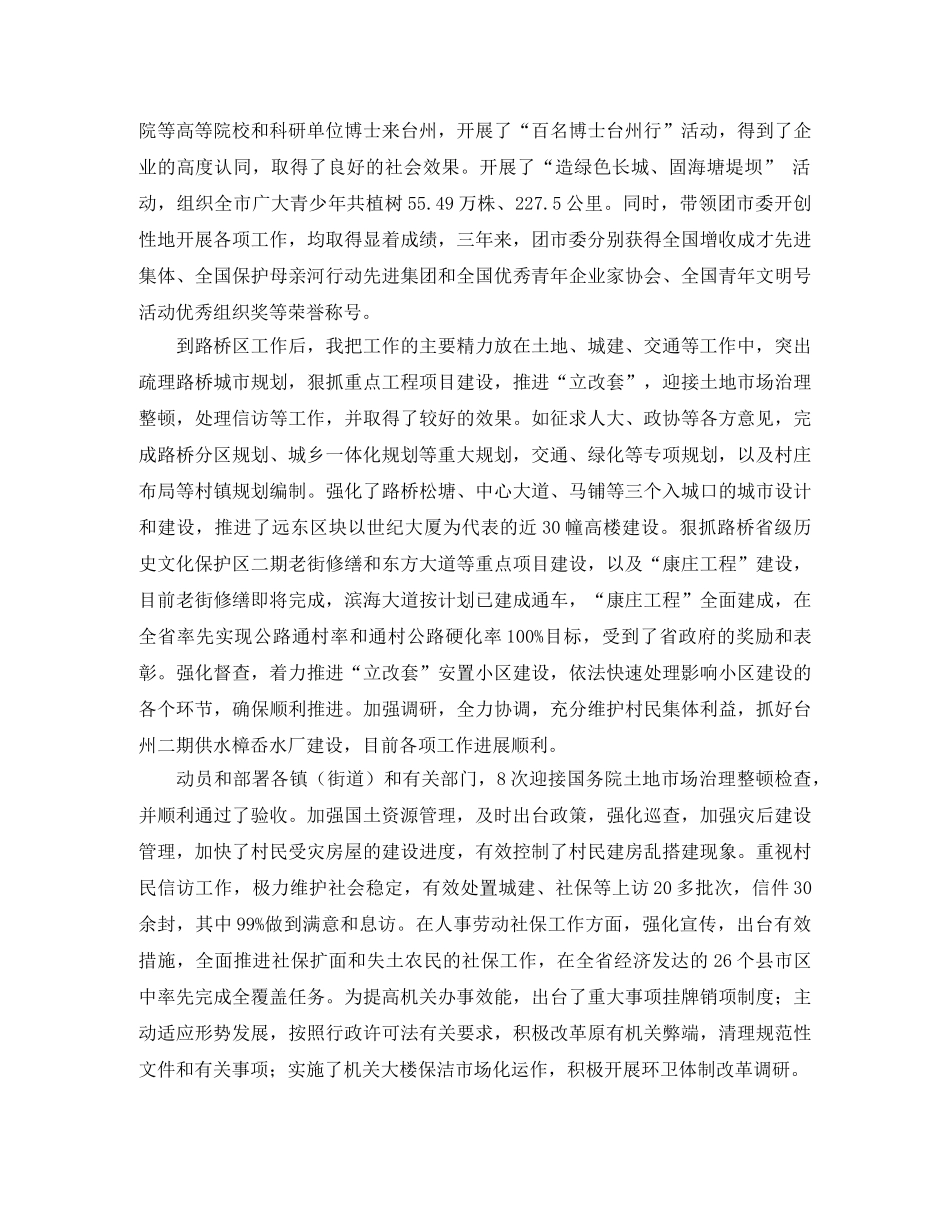 干部考察个人总结 _第3页