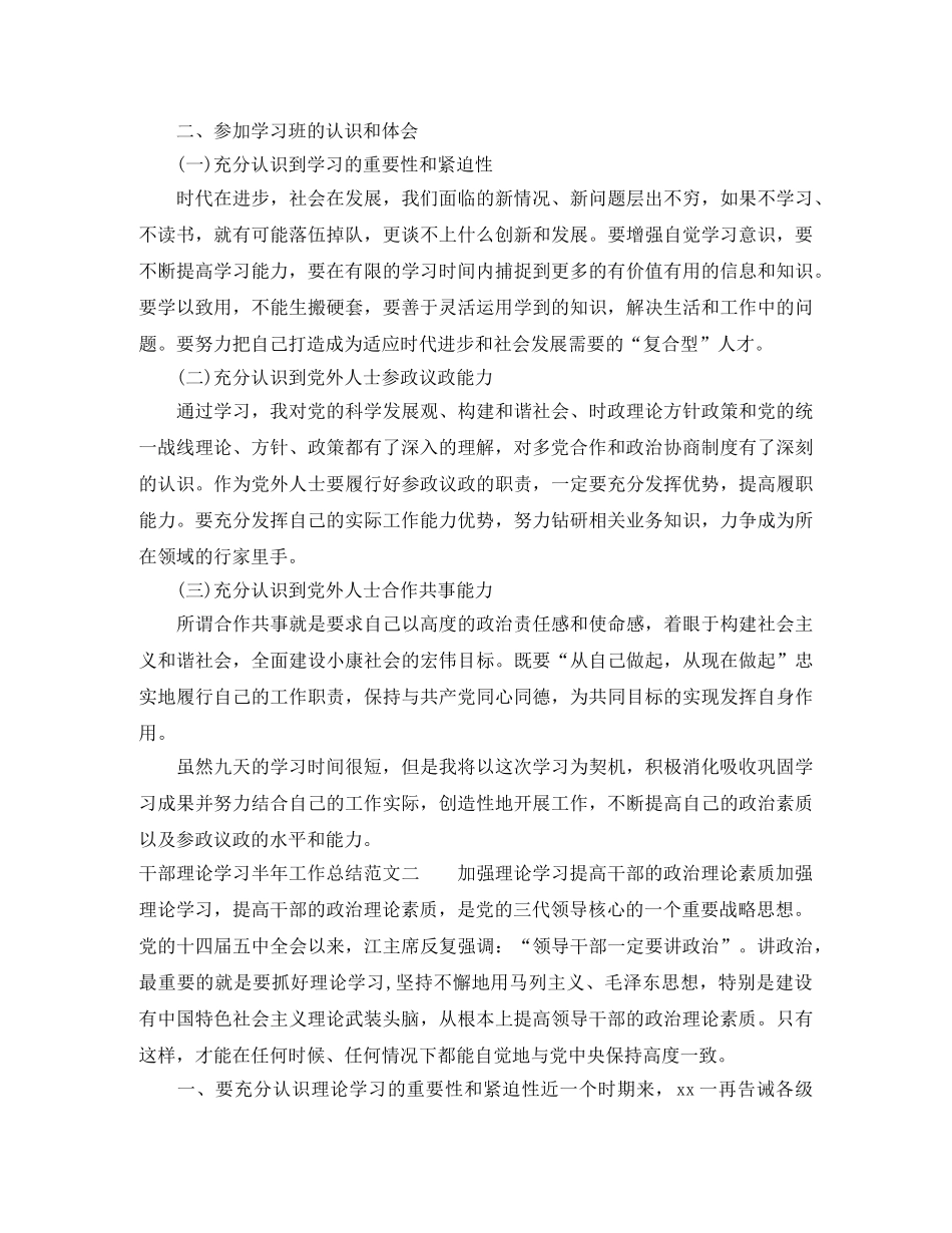 干部理论学习半年工作总结范文 _第2页