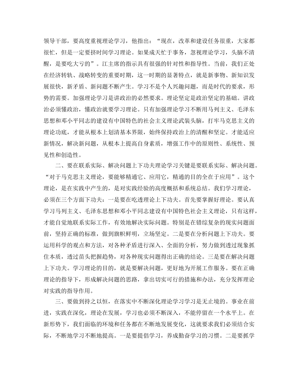 干部理论学习半年工作总结范文 _第3页