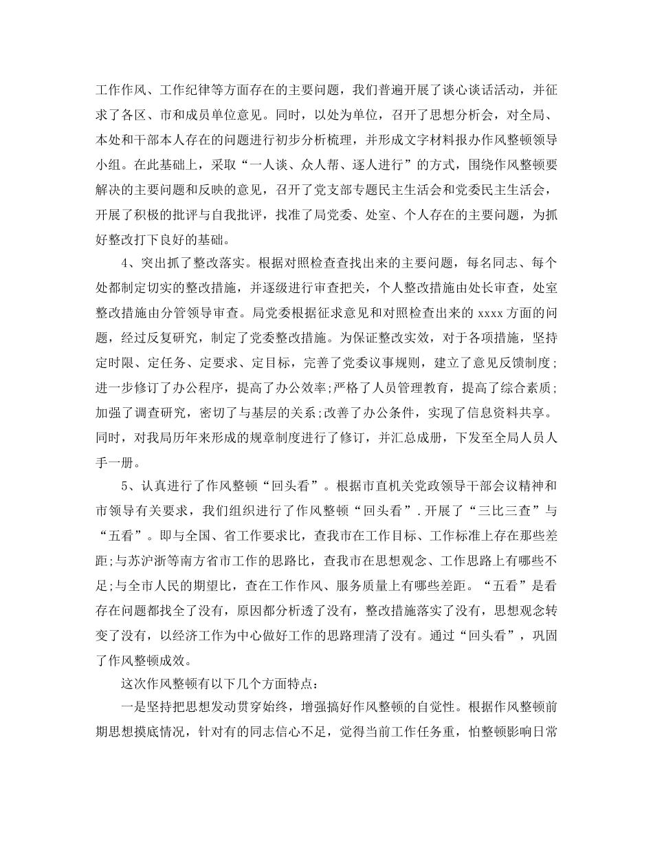 干部纪律作风整顿年度工作总结 _第2页
