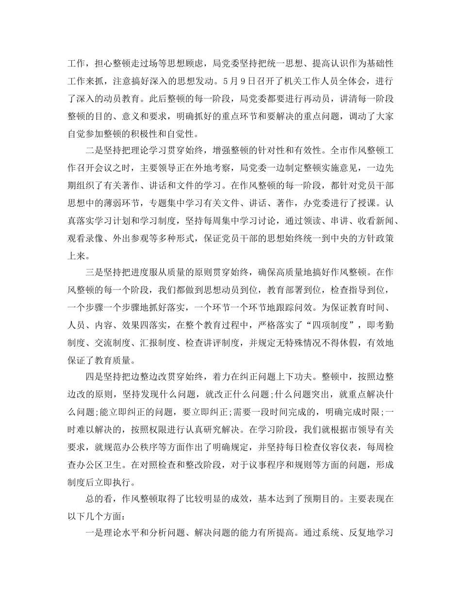 干部纪律作风整顿年度工作总结 _第3页