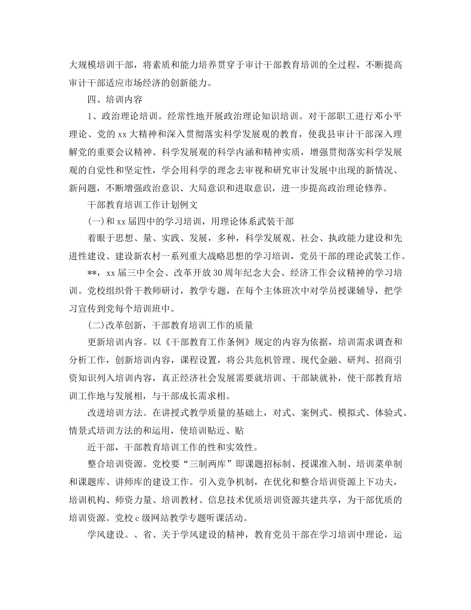 干部教育培训工作计划汇编 _第2页