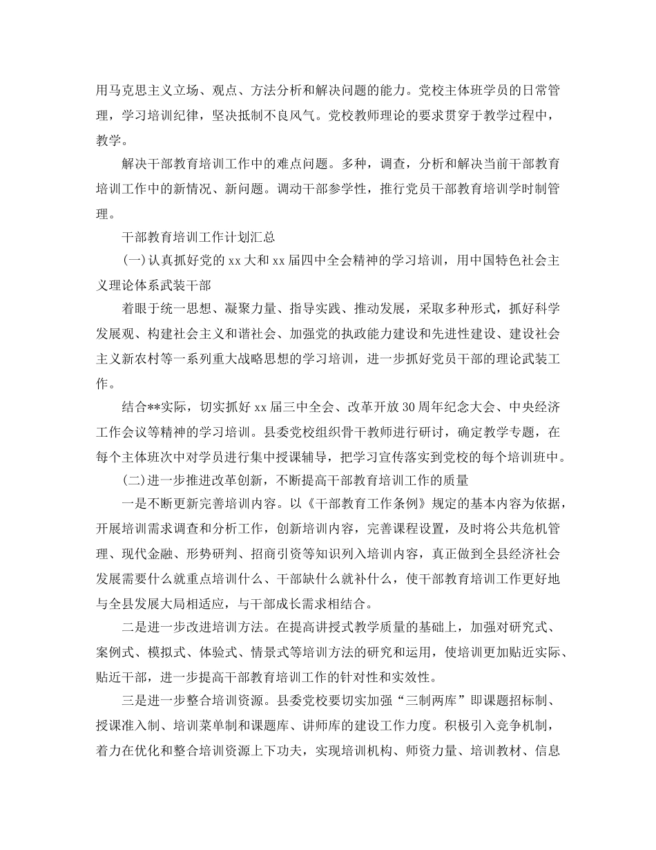 干部教育培训工作计划汇编 _第3页