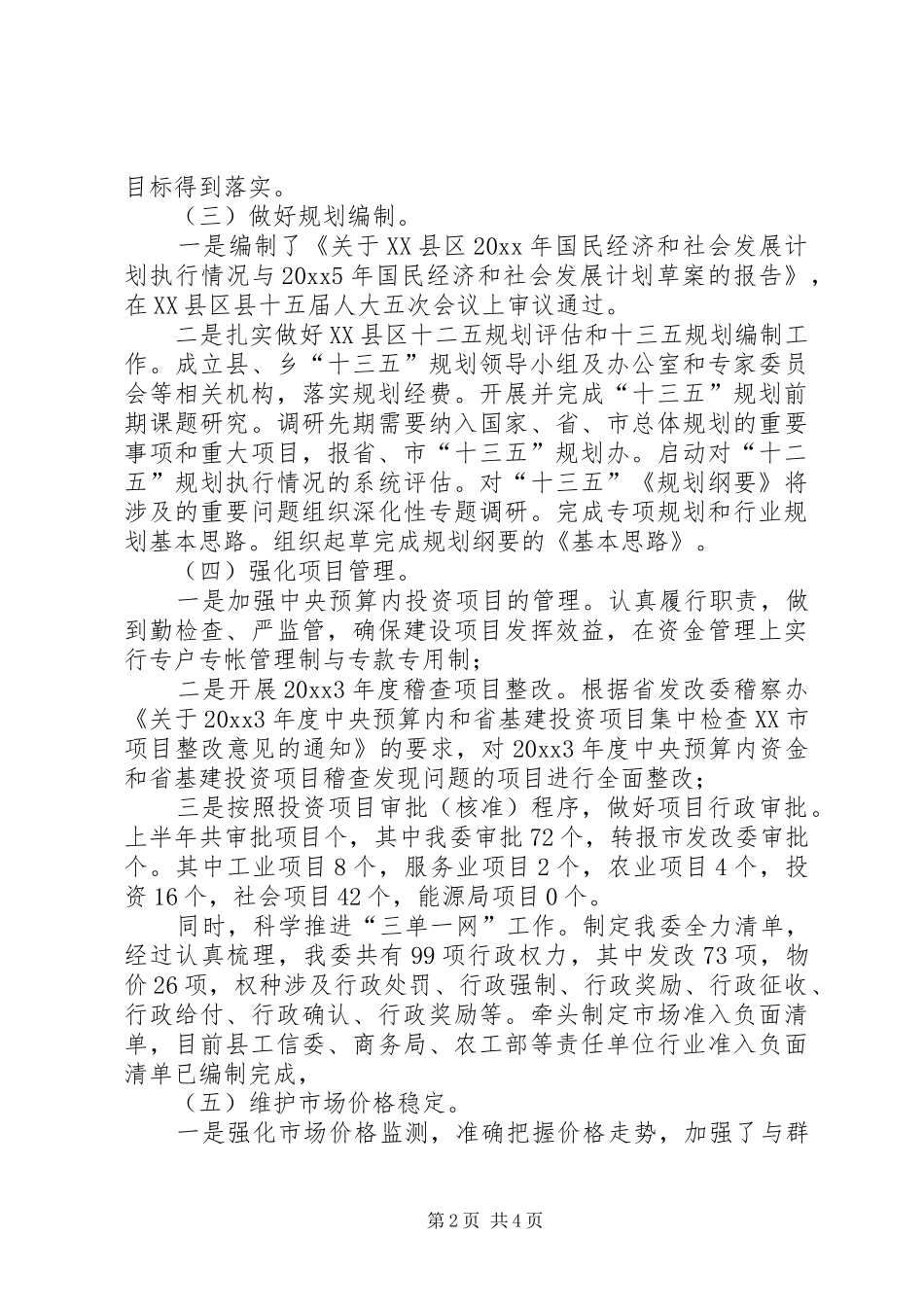 小学实验教学普及工作的自查自检报告_第2页