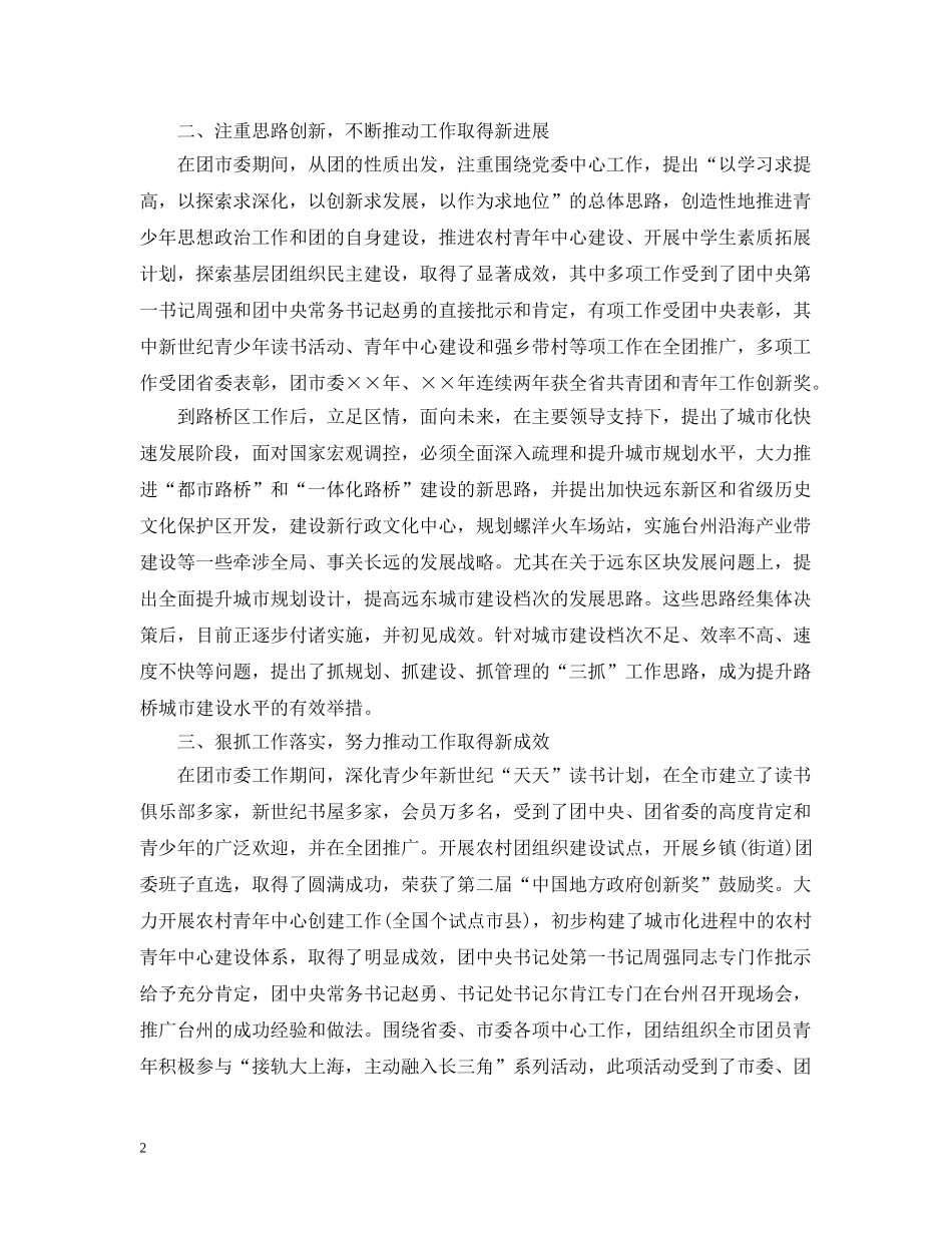 干部考察三年工作总结 _第2页