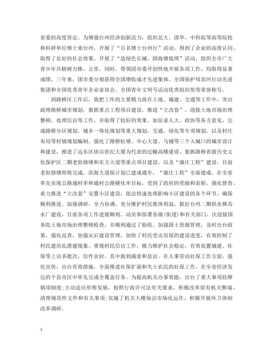 干部考察三年工作总结 _第3页