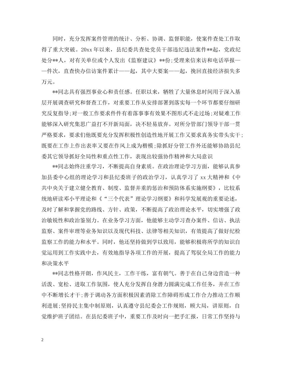 干部考察个人工作总结 _第2页