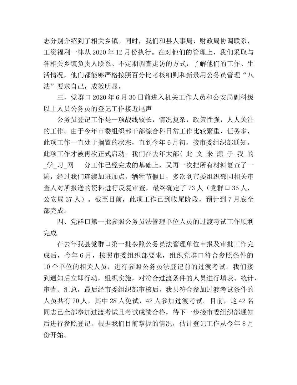 干部综合科2020年上半年工作总结 _第2页