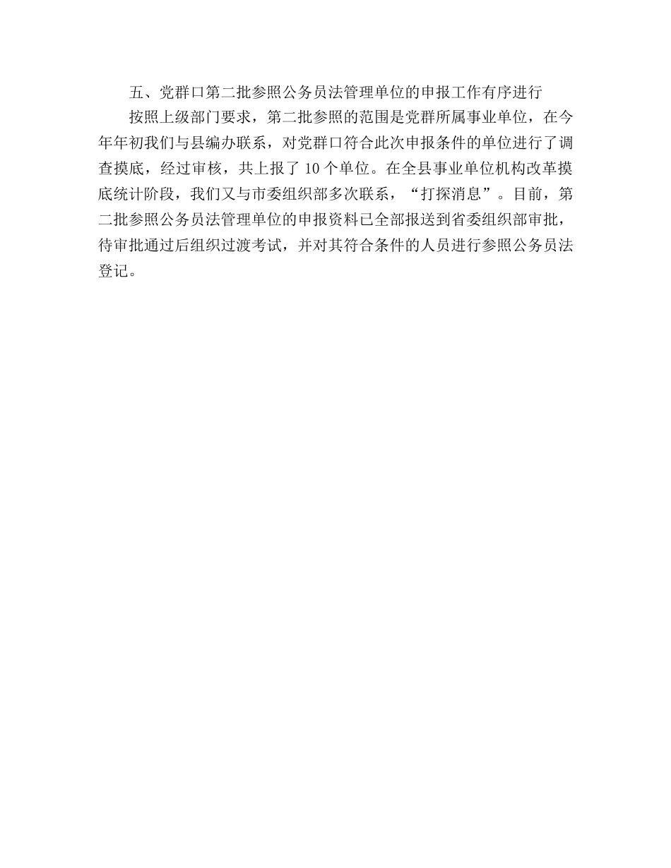 干部综合科2020年上半年工作总结 _第3页