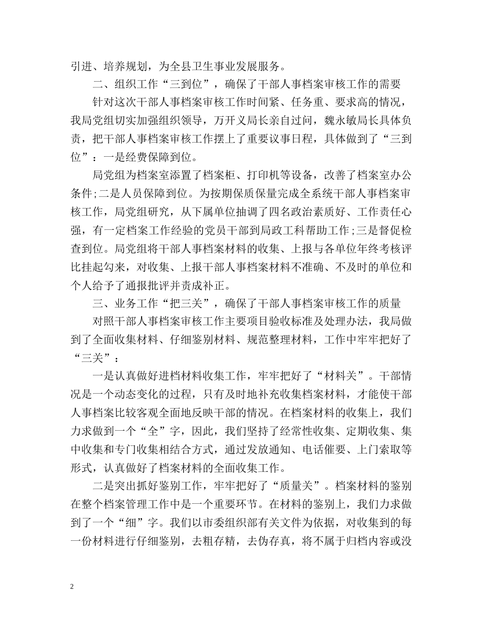 干部档案专项审核工作总结 _第2页