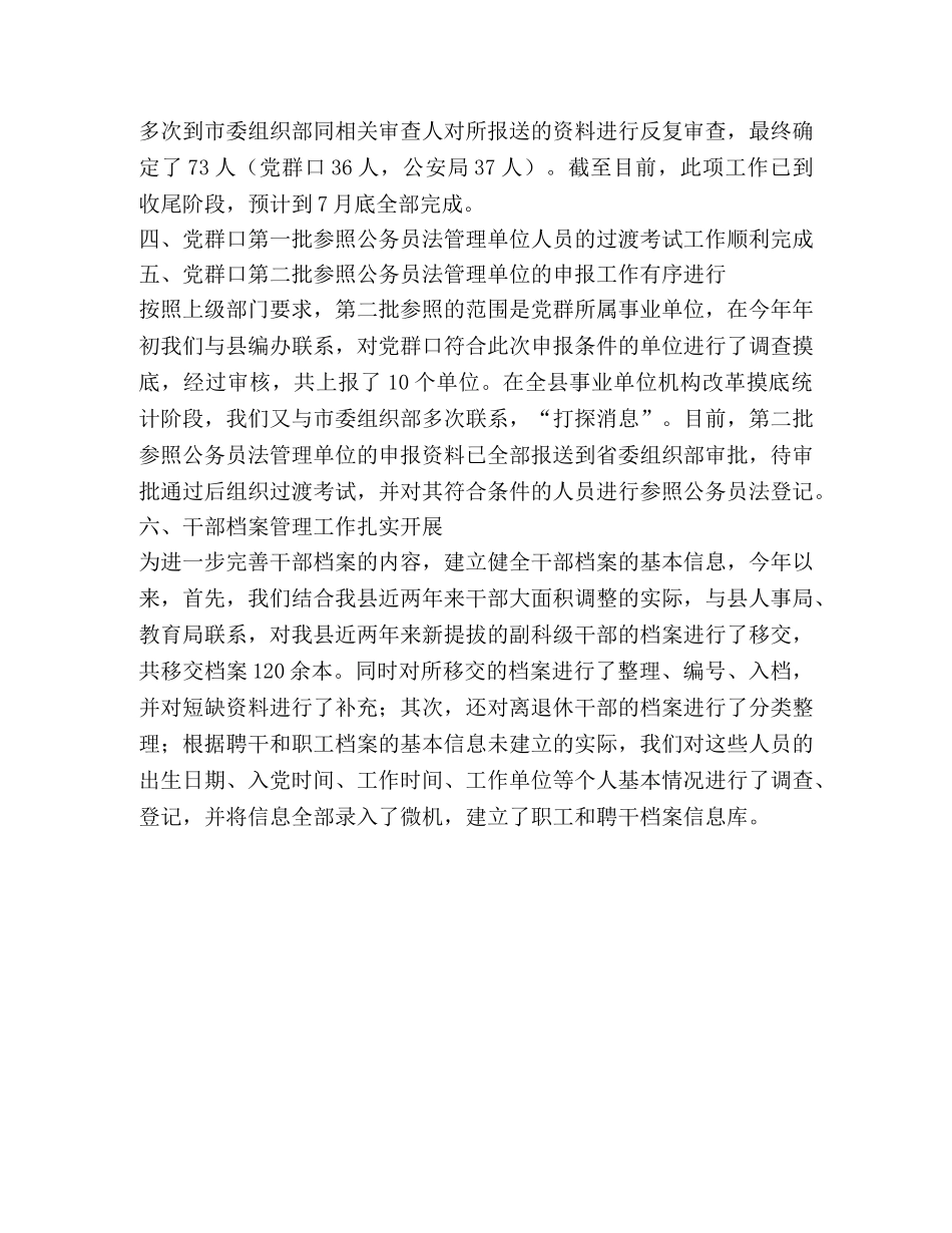 干部综合科2020年上半年工作总结(1) _第2页