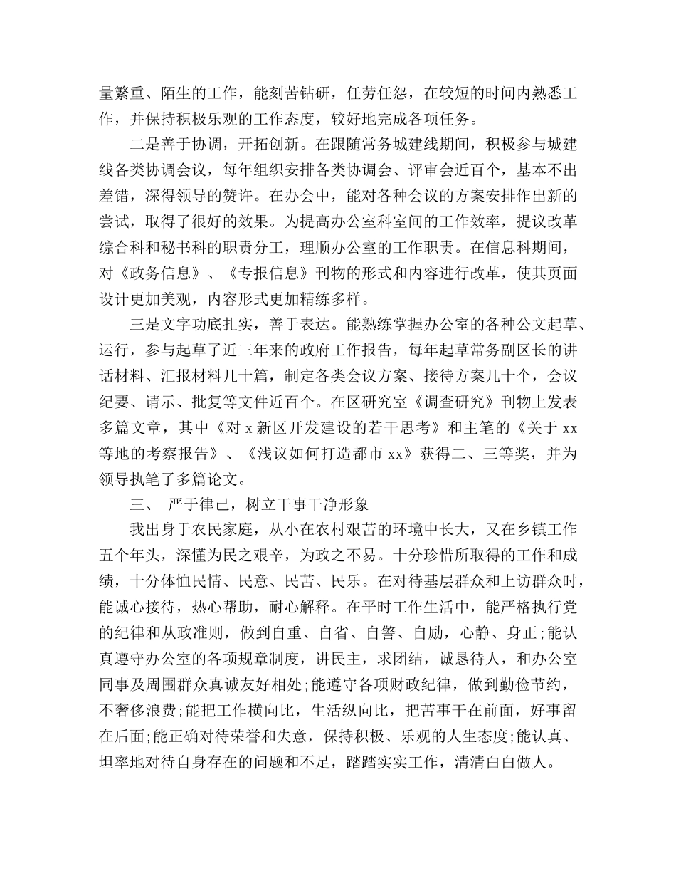 干部考察三年工作总结4篇_个人思想小结 _第2页