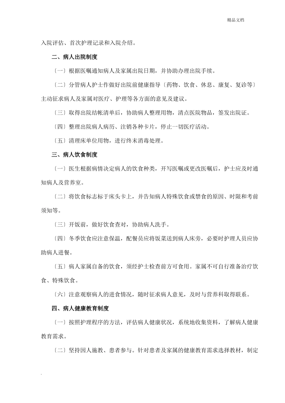 护理工作制度新_第2页