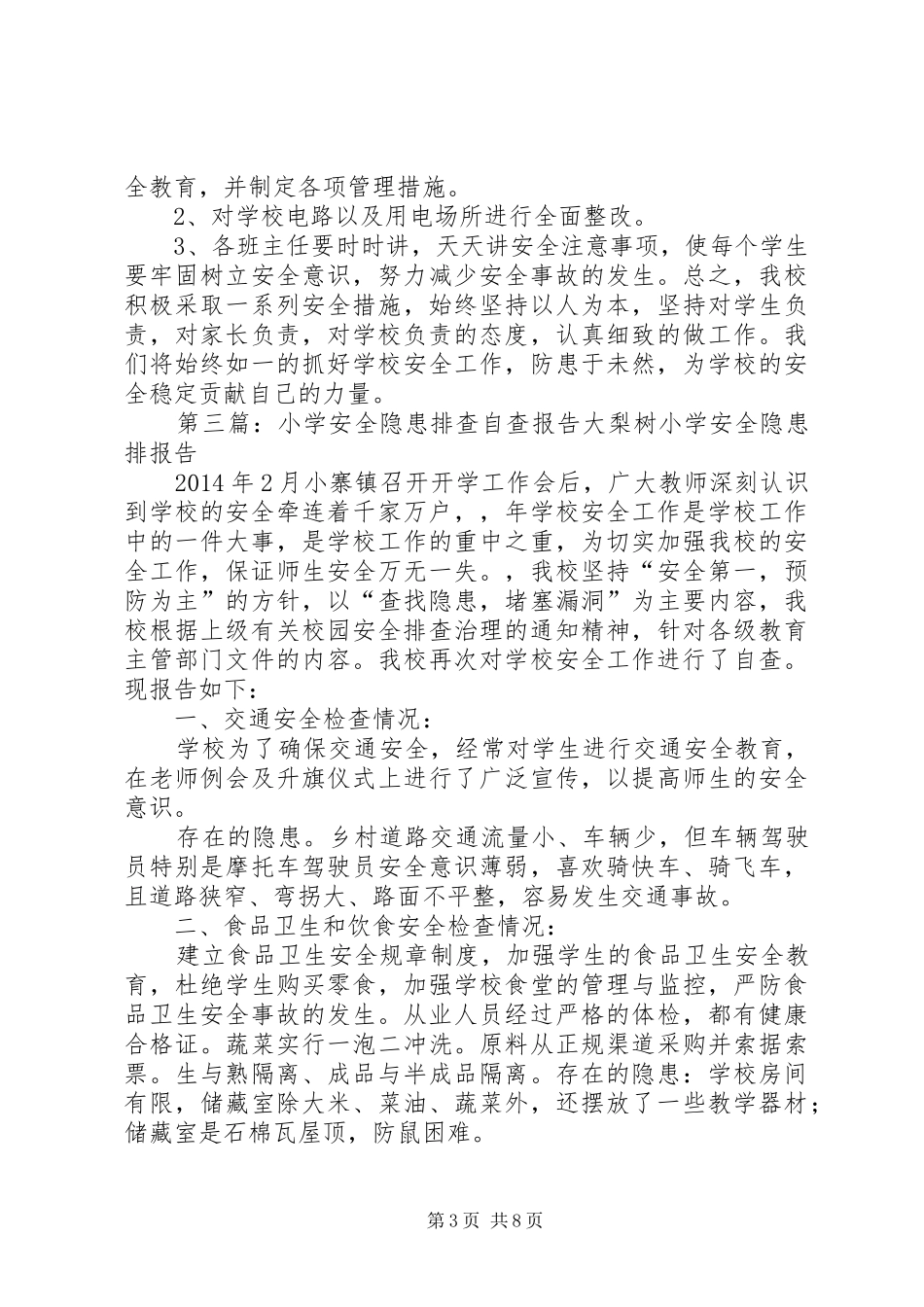 小学安全隐患排查自查报告_第3页
