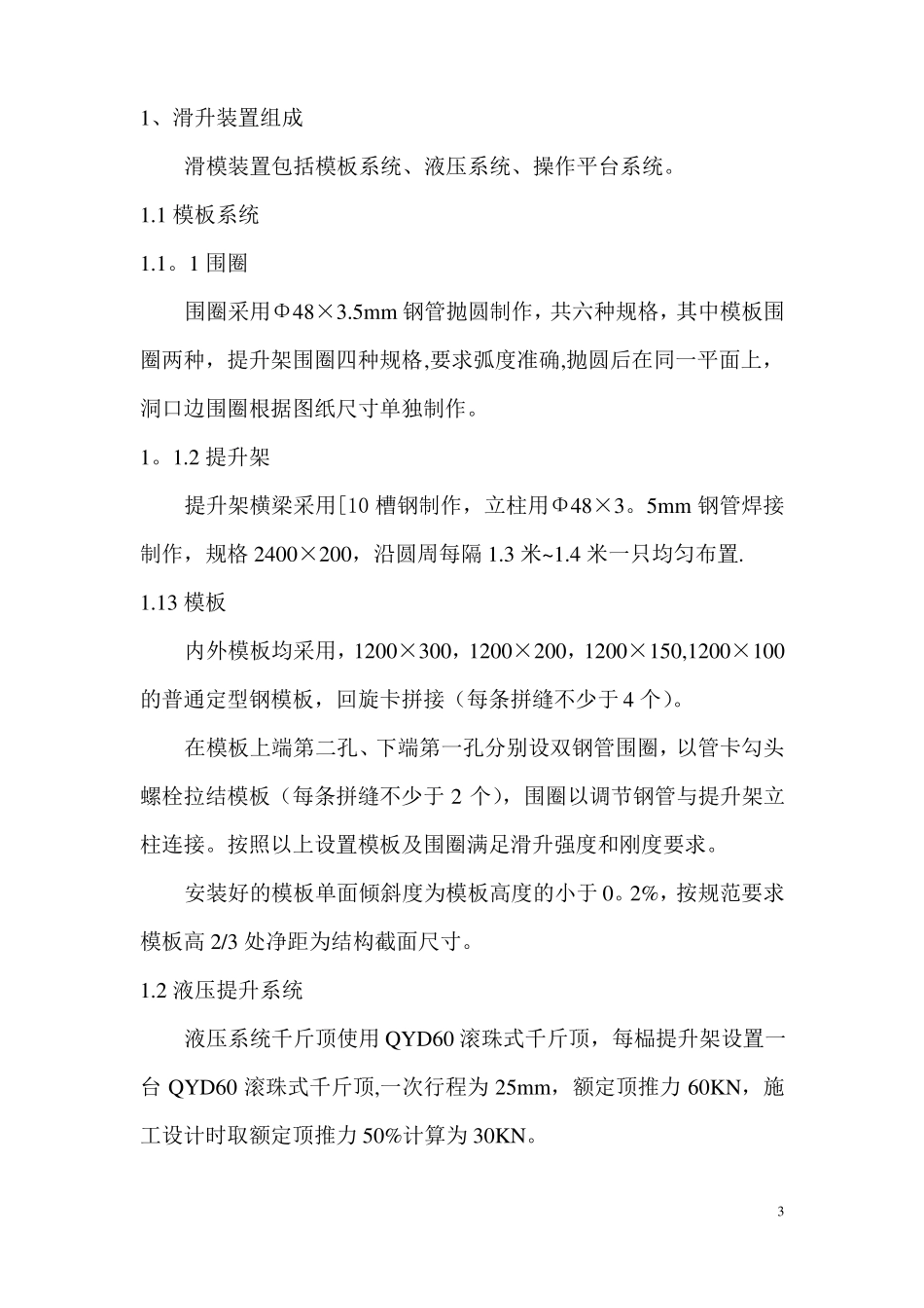 大直径预应力钢筋混凝土筒仓滑模施工要点_第3页