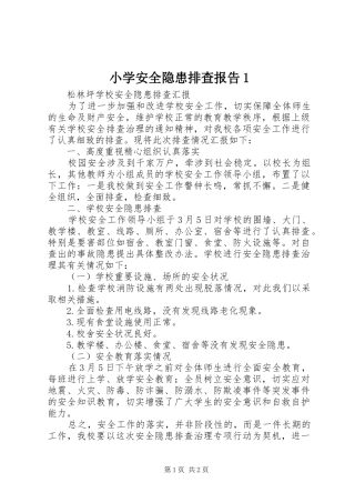 小学安全隐患排查报告1