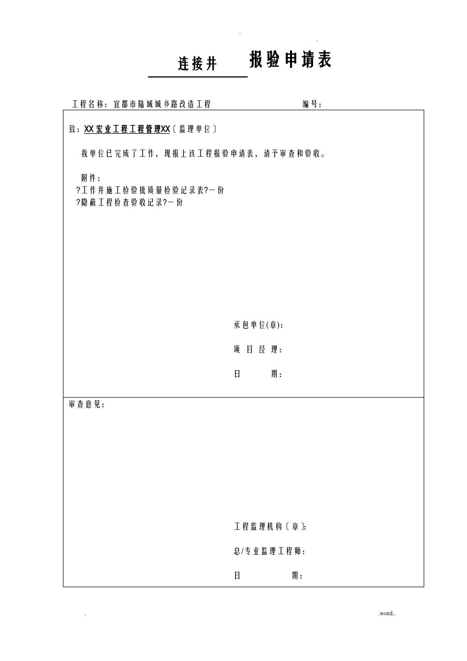 连接井检查井雨水井资料表格_第1页