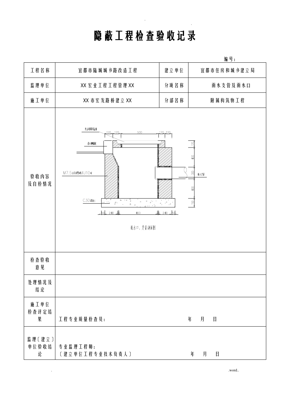 连接井检查井雨水井资料表格_第2页