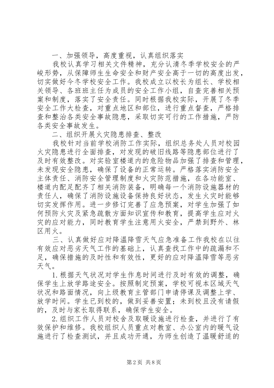 小学安全隐患排查及整改报告_第2页