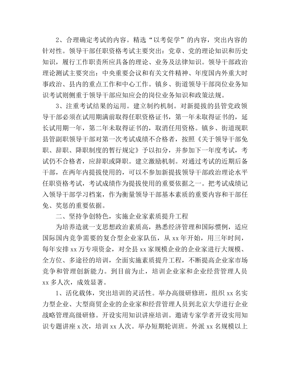 干部教育培训工作总结（经验材料） _第2页